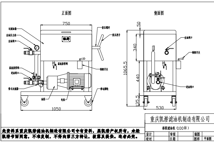 板框濾油機設(shè)計